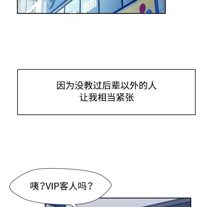 漫画《脱轨关系》第1话第129张图