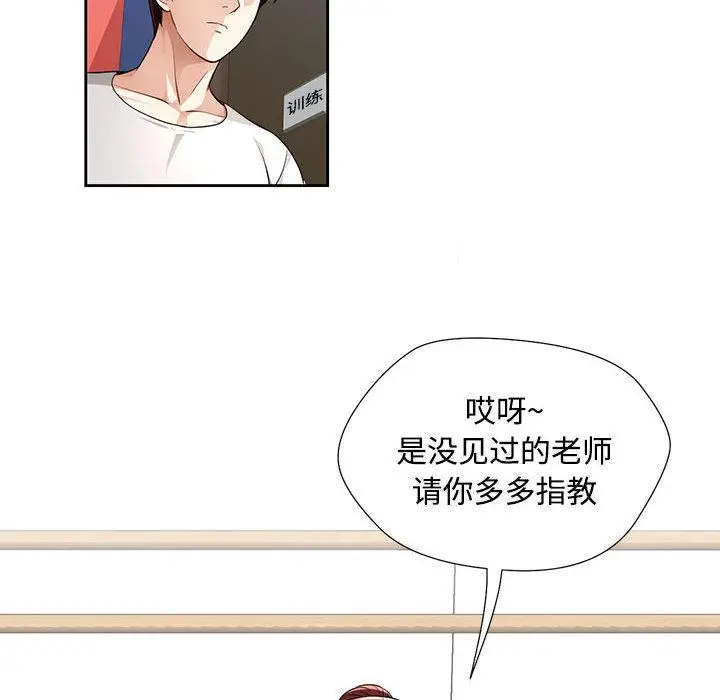 漫画《脱轨关系》第1话第133张图