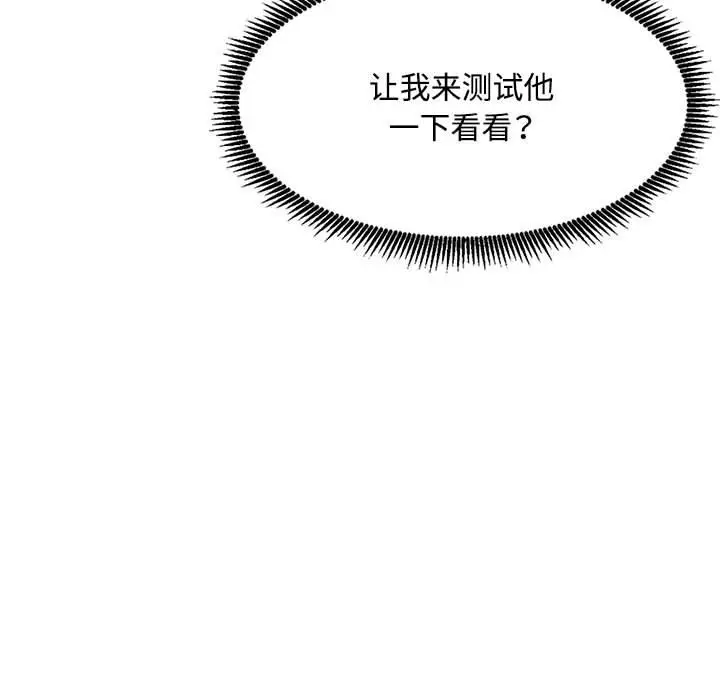 漫画《脱轨关系》第1话第136张图