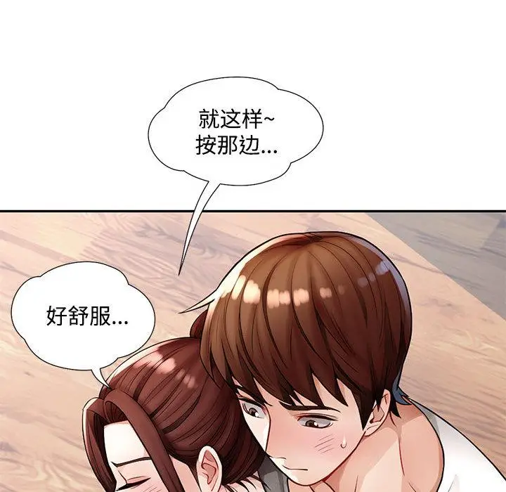 漫画《脱轨关系》第1话第145张图