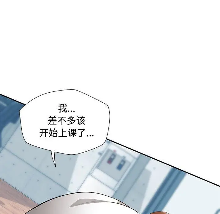漫画《脱轨关系》第1话第148张图
