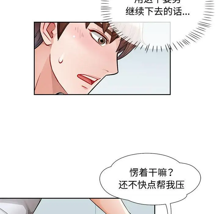 漫画《脱轨关系》第1话第151张图