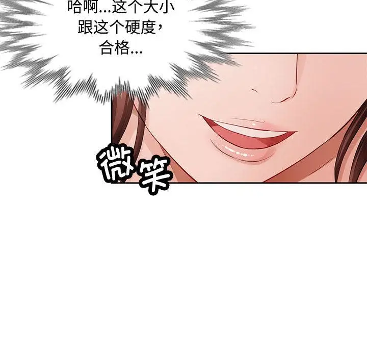漫画《脱轨关系》第1话第161张图