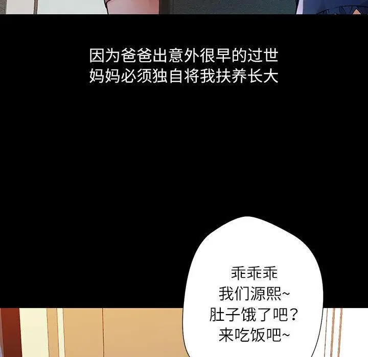 漫画《脱轨关系》第1话第17张图