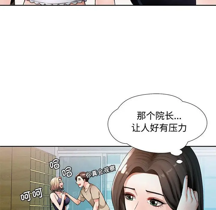 漫画《脱轨关系》第1话第178张图