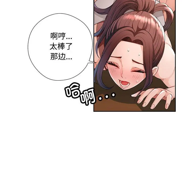 漫画《脱轨关系》第1话第187张图