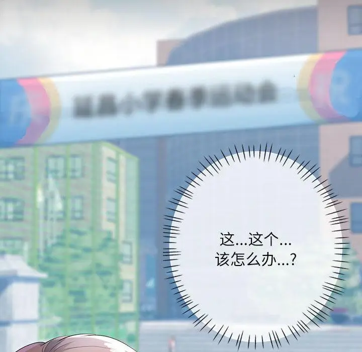 漫画《脱轨关系》第1话第24张图