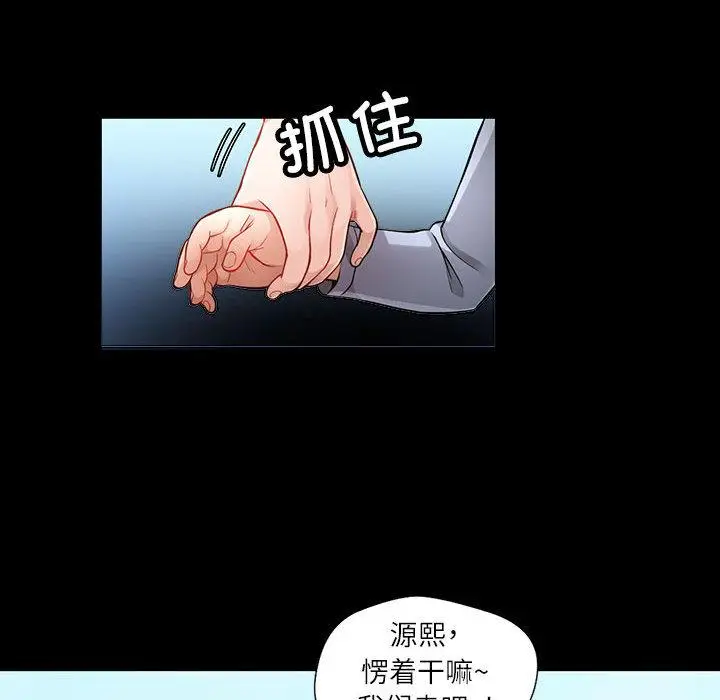 漫画《脱轨关系》第1话第26张图