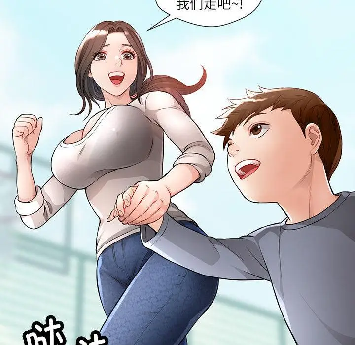 漫画《脱轨关系》第1话第27张图
