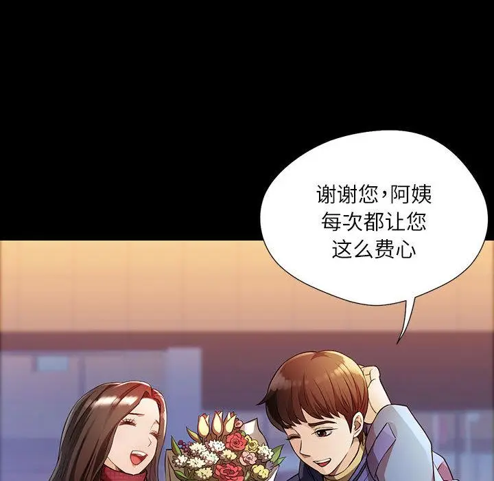漫画《脱轨关系》第1话第30张图