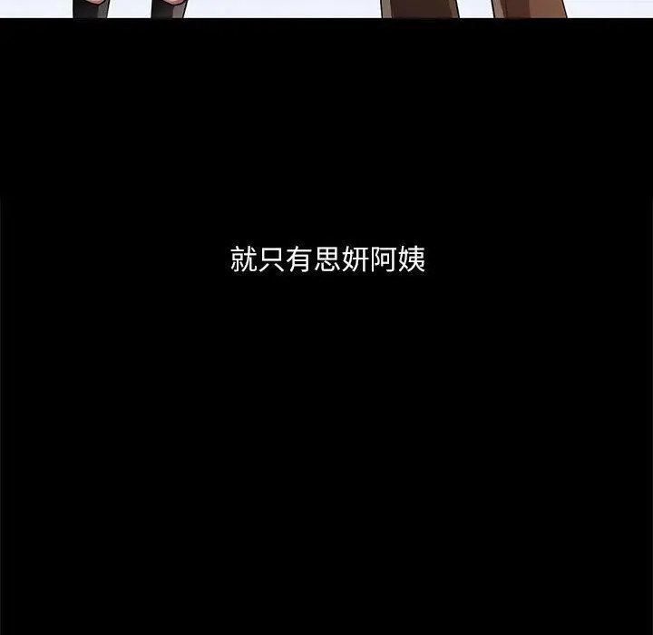 漫画《脱轨关系》第1话第32张图