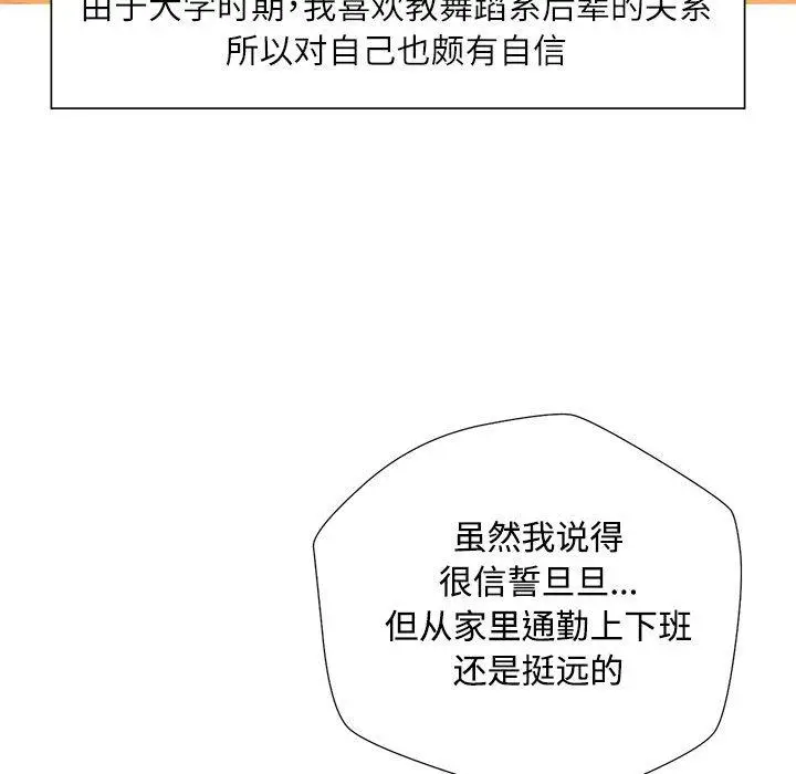 漫画《脱轨关系》第1话第43张图