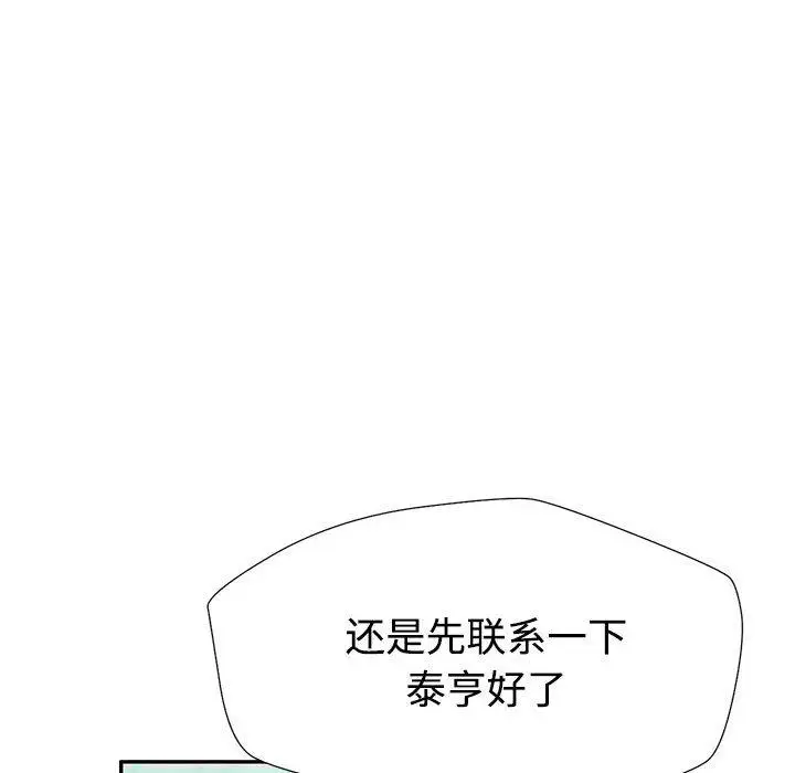 漫画《脱轨关系》第1话第46张图
