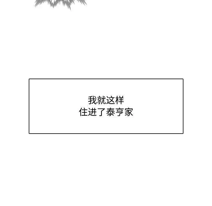 漫画《脱轨关系》第1话第53张图