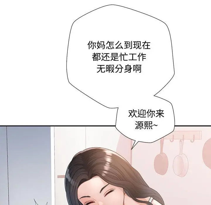 漫画《脱轨关系》第1话第60张图