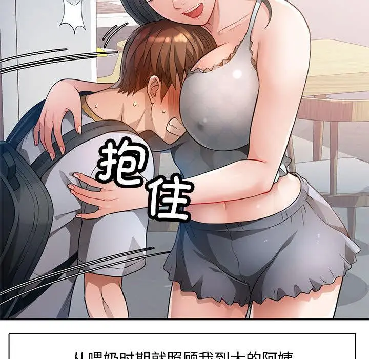 漫画《脱轨关系》第1话第61张图