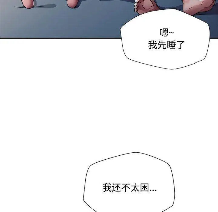 漫画《脱轨关系》第1话第70张图