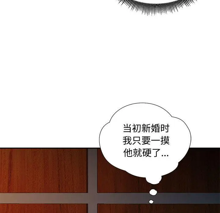 漫画《脱轨关系》第1话第75张图
