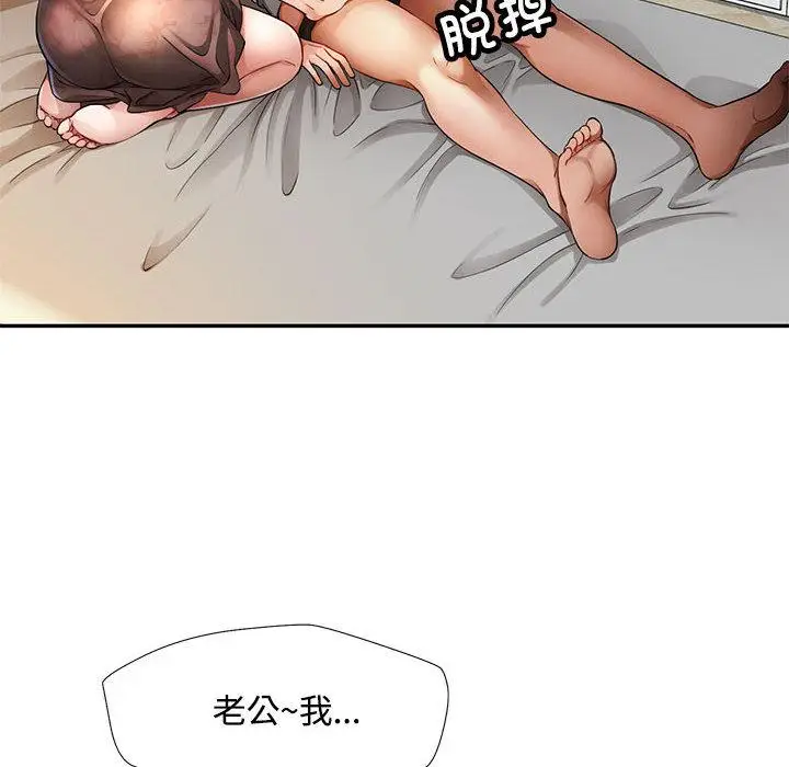 漫画《脱轨关系》第1话第79张图