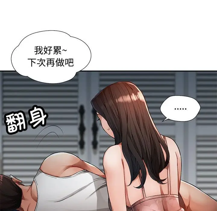 漫画《脱轨关系》第1话第83张图
