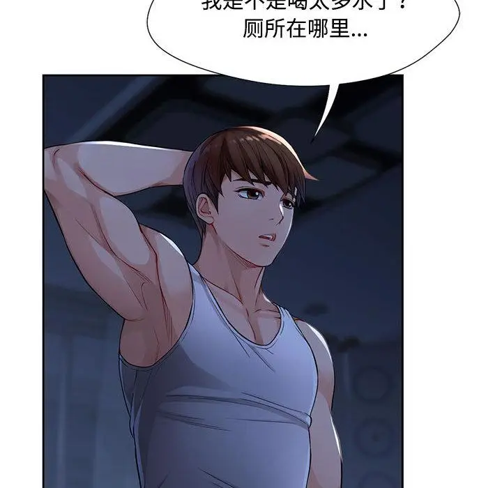 漫画《脱轨关系》第1话第93张图