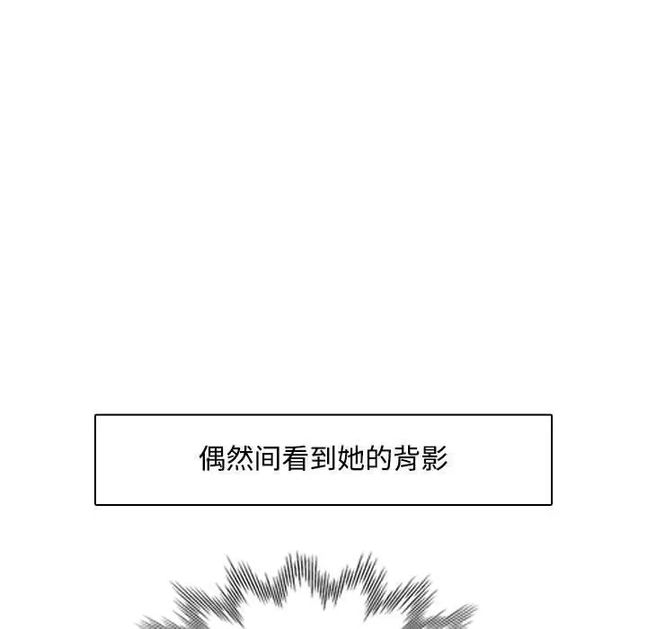 漫画《脱轨关系》第1话第98张图