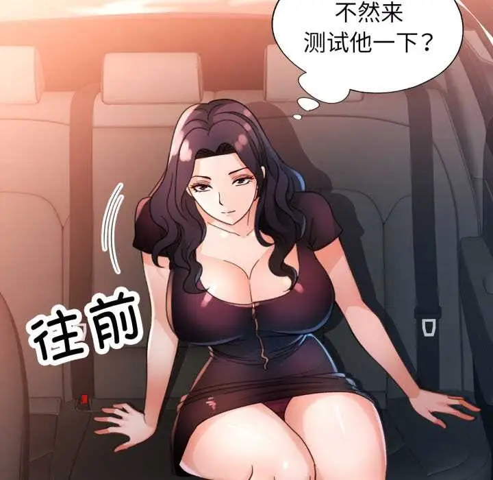 漫画《脱轨关系》第62话第104张图