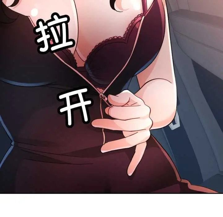 漫画《脱轨关系》第62话第108张图