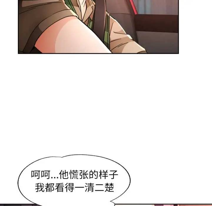 漫画《脱轨关系》第62话第113张图