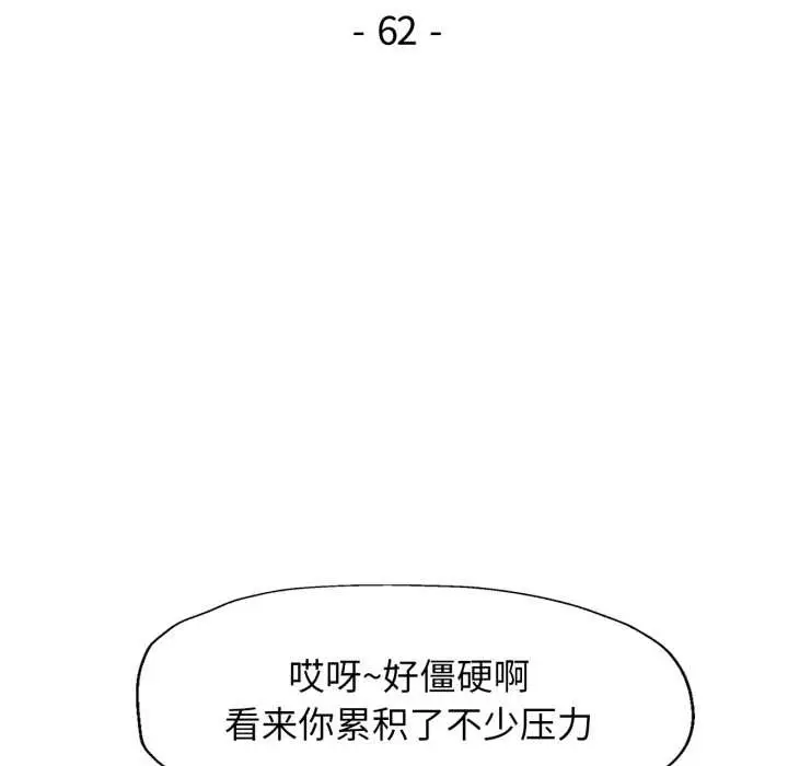 漫画《脱轨关系》第62话第12张图