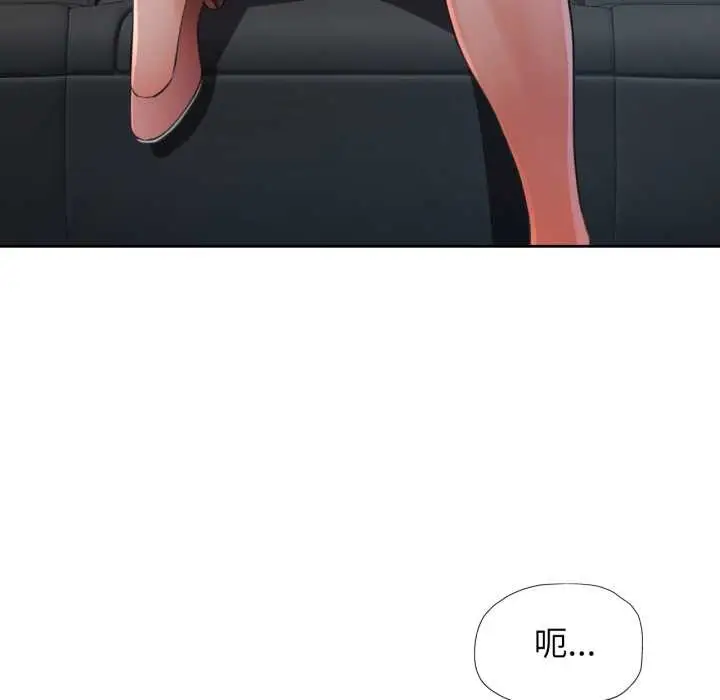 漫画《脱轨关系》第62话第121张图