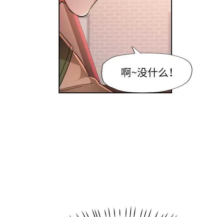 漫画《脱轨关系》第62话第124张图
