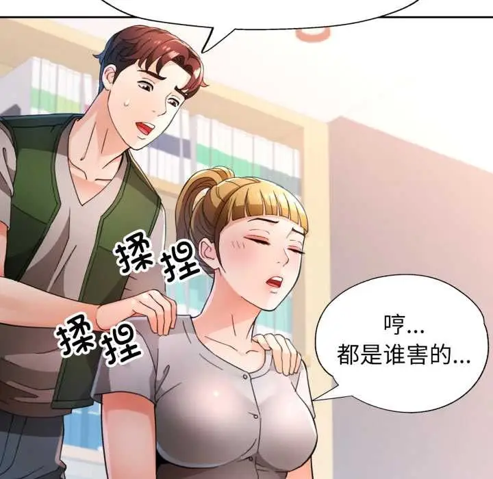 漫画《脱轨关系》第62话第13张图