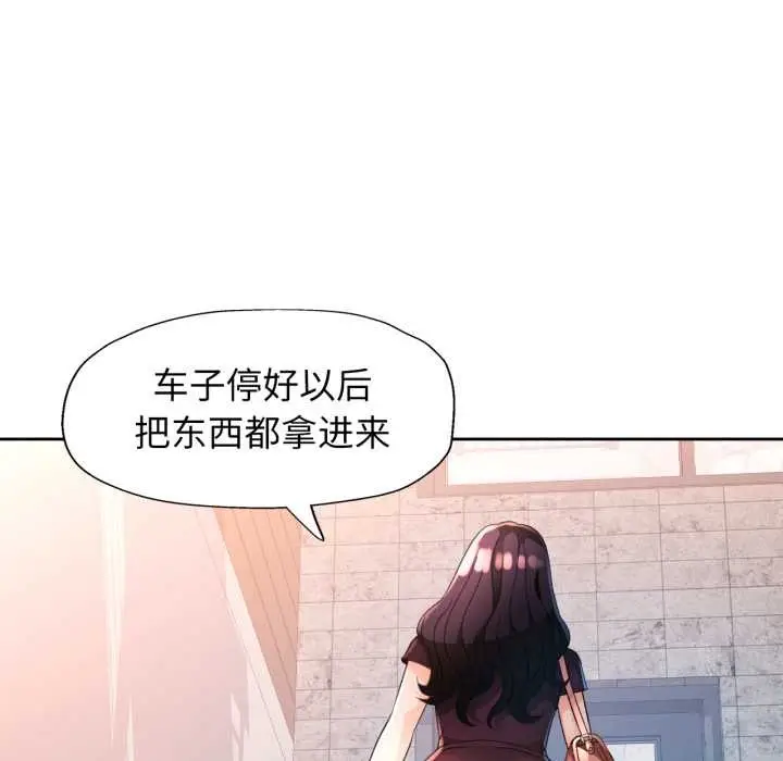 漫画《脱轨关系》第62话第131张图
