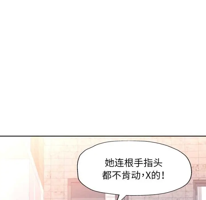 漫画《脱轨关系》第62话第133张图