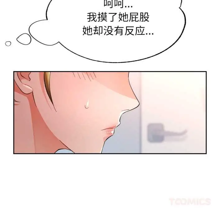 漫画《脱轨关系》第62话第15张图