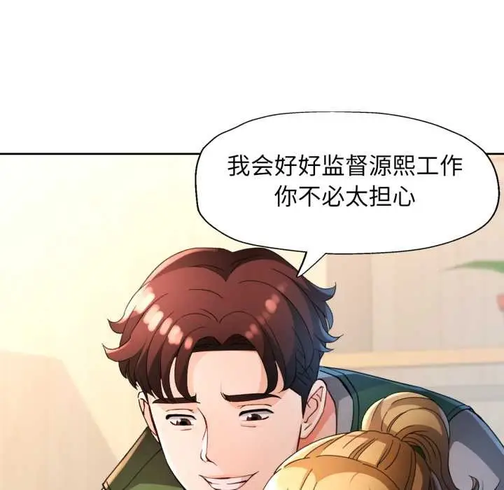 漫画《脱轨关系》第62话第16张图