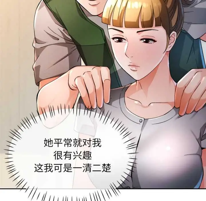 漫画《脱轨关系》第62话第17张图
