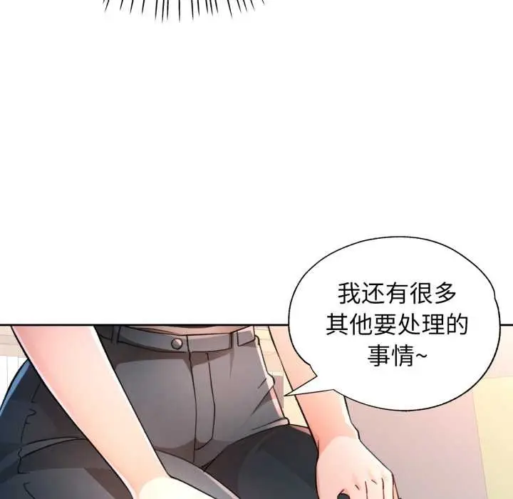 漫画《脱轨关系》第62话第18张图
