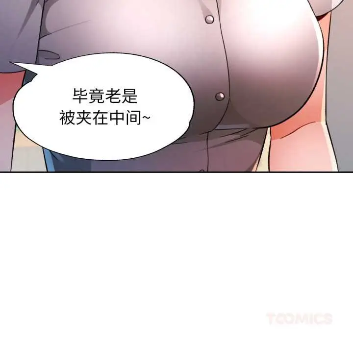 漫画《脱轨关系》第62话第21张图