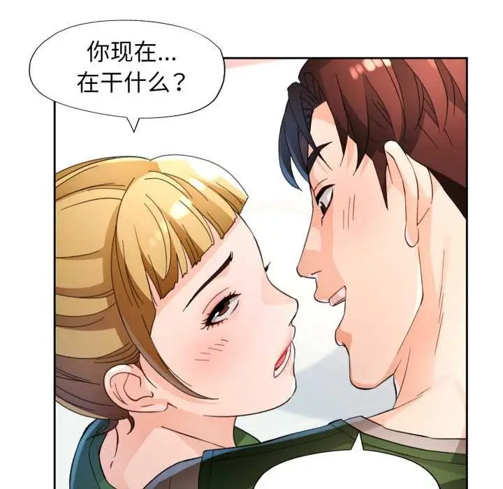 漫画《脱轨关系》第62话第26张图