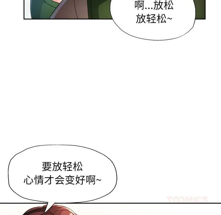 漫画《脱轨关系》第62话第27张图