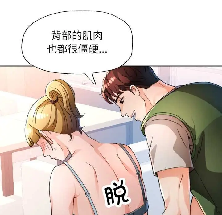 漫画《脱轨关系》第62话第32张图