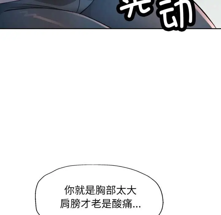 漫画《脱轨关系》第62话第37张图