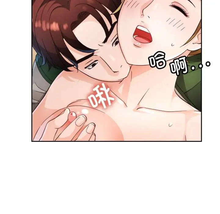 漫画《脱轨关系》第62话第41张图