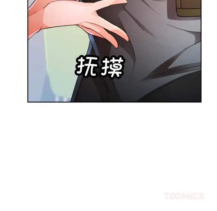 漫画《脱轨关系》第62话第45张图