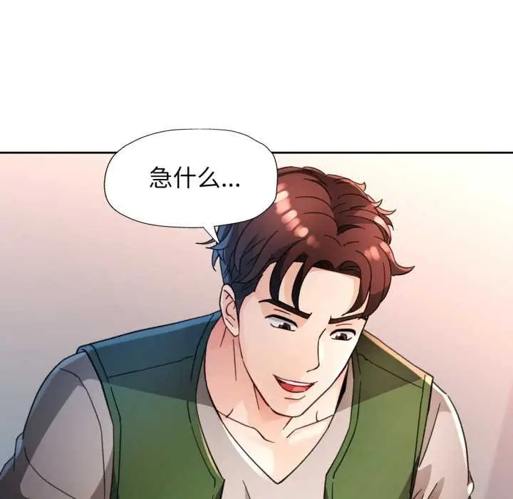 漫画《脱轨关系》第62话第46张图