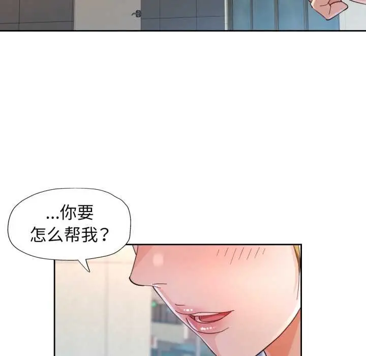 漫画《脱轨关系》第62话第5张图