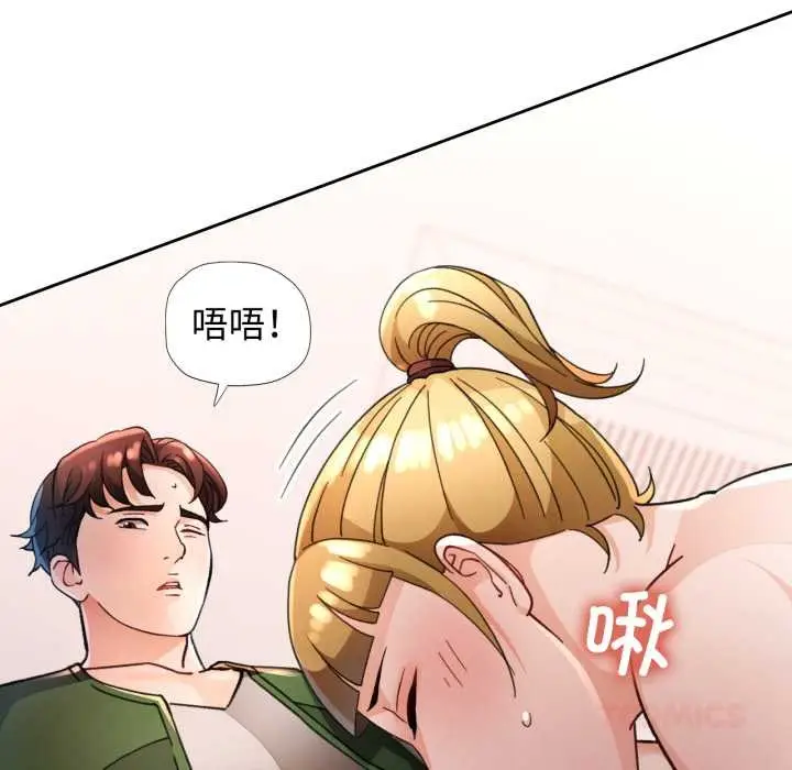 漫画《脱轨关系》第62话第57张图