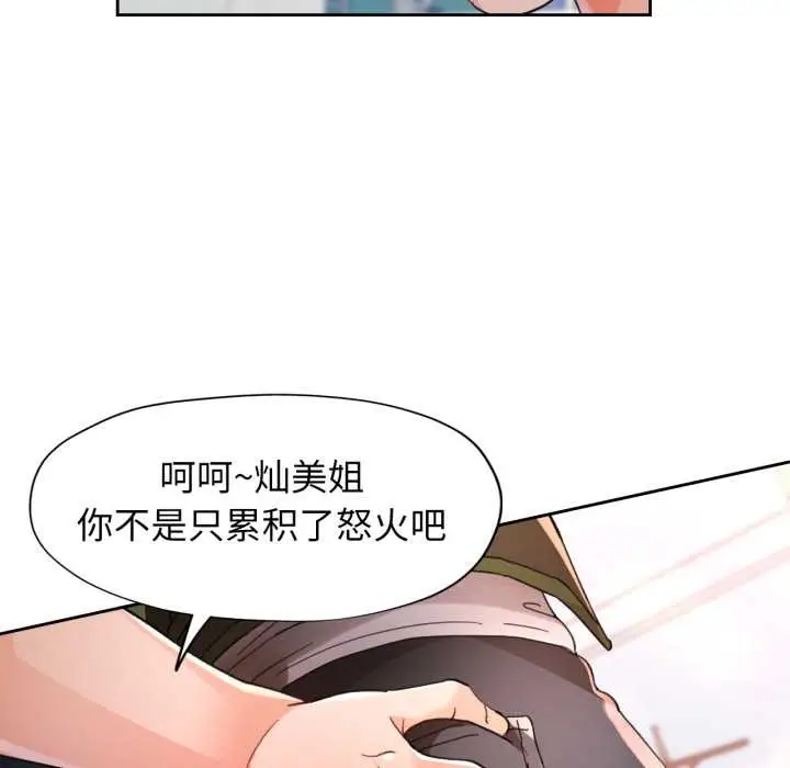 漫画《脱轨关系》第62话第6张图